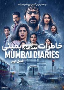 سریال خاطرات 26 نوامبر بمبئی Mumbai Diaries 26 11 فصل دوم
