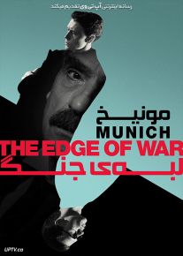 فیلم مونیخ لبه جنگ Munich The Edge of War 2021 با زیرنویس فارسی