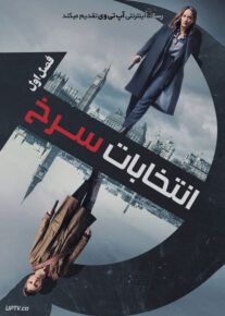 سریال انتخابات سرخ Red Election فصل اول