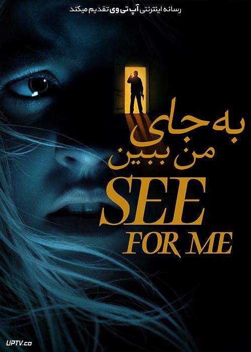 فیلم به جای من ببین See for Me 2021 با زیرنویس فارسی