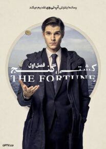 سریال کشتی گنج La Fortuna فصل اول