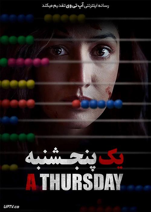 فیلم هندی یک پنجشنبه A Thursday 2022 با دوبله فارسی