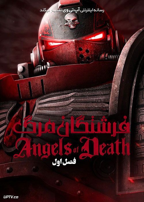 انیمه فرشتگان مرگ Angels of Death فصل اول