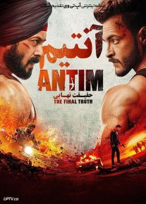 فیلم آنتیم حقیقت نهایی Antim The Final Truth 2021 با دوبله فارسی