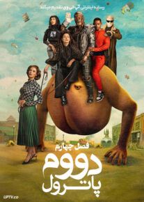 سریال دووم پاترول