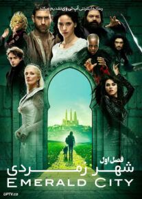 سریال شهر زمردی