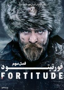 سریال فورتیتود