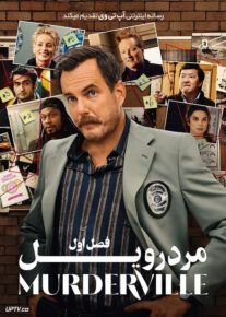 سریال مردرویل Murderville فصل اول