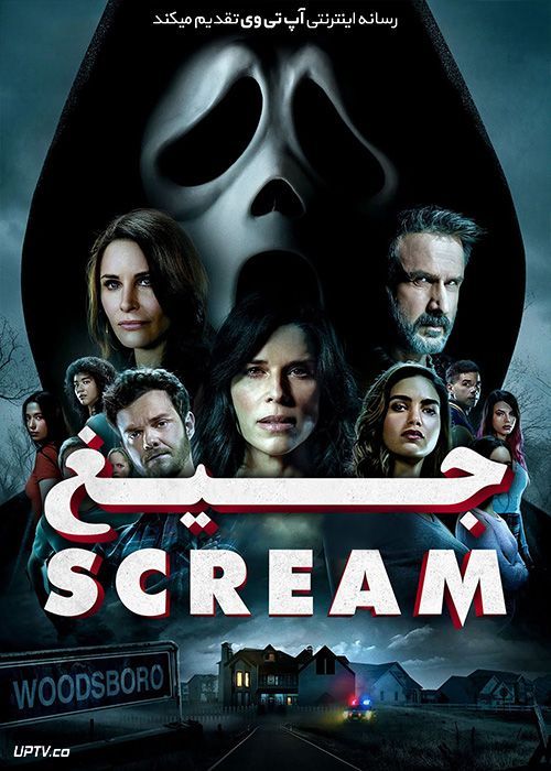 فیلم جیغ 5 Scream 2022 با دوبله فارسی