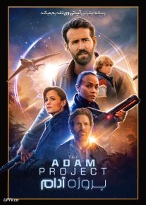 فیلم پروژه آدام The Adam Project 2022 با دوبله فارسی