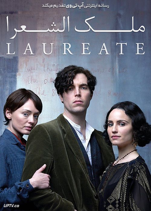 فیلم ملک الشعراء The Laureate 2021 با زیرنویس فارسی