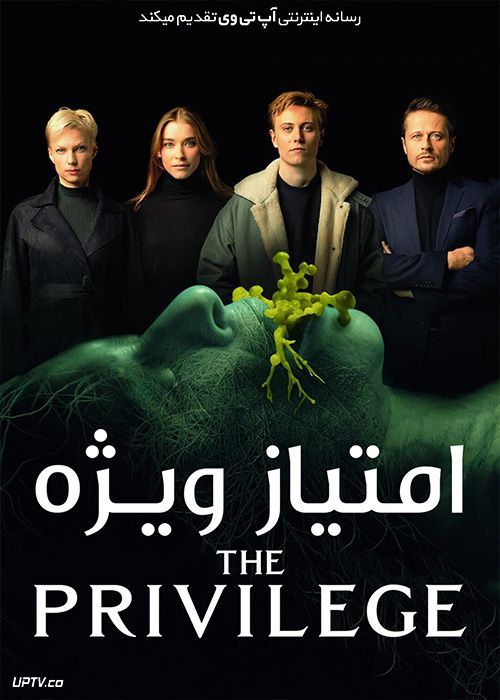 فیلم امتیاز ویژه The Privilege 2022 با زیرنویس فارسی