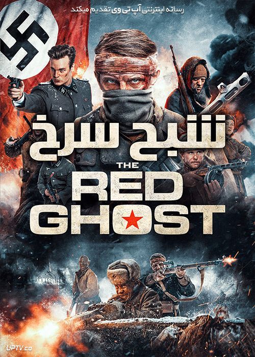 فیلم شبح سرخ The Red Ghost 2020 با زیرنویس فارسی