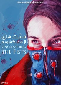 فیلم مشت های از هم گشوده Unclenching the Fists 2021 با زیرنویس فارسی