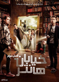  سریال خیابان هانتر Hunter Street فصل سوم