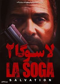 فیلم لا سوگا ۲ رستگاری La Soga 2 Salvation 2021 با زیرنویس فارسی