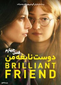 دانلود سریال My Brilliant Friend دوست نابغه من فصل چهارم