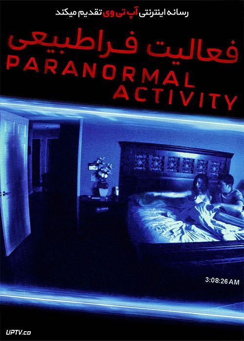فیلم ترسناک فعالیت فراطبیعی Paranormal Activity 2007 با زیرنویس فارسی