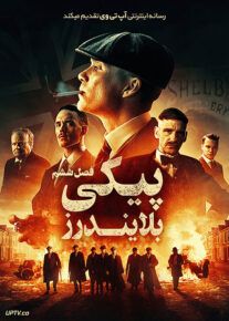 سریال پیکی بلایندرز Peaky Blinders فصل اول تا ششم