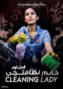 سریال خانم نظافتچی