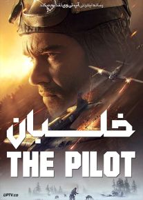 فیلم خلبان نبردی برای بقا The Pilot A Battle for Survival 2021 با زیرنویس فارسی