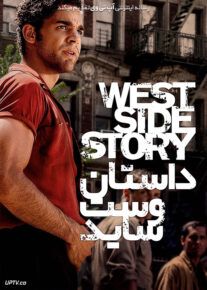 فیلم داستان وست ساید