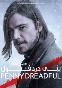 سریال پنی دردفول