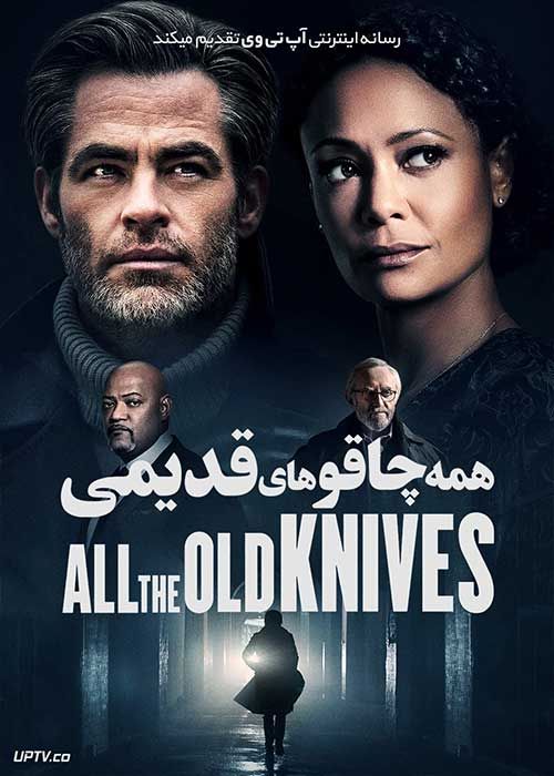 فیلم همه چاقوهای قدیمی All the Old Knives 2022 با دوبله فارسی