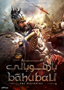 فیلم هندی آغاز باهوبالی Baahubali The Beginning 2015 با دوبله فارسی