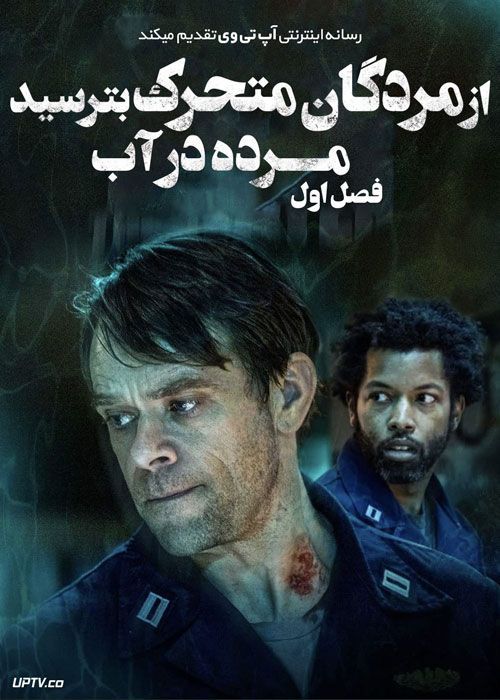 سریال از مردگان متحرک بترسید مرده در آب Fear the Walking Dead Dead in the Water فصل اول