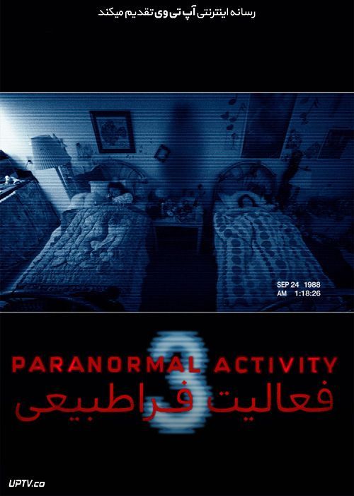 فیلم ترسناک فعالیت فراطبیعی 3 Paranormal Activity 3 2011 با زیرنویس فارسی