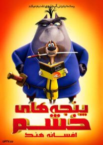 انیمیشن پنجه های خشم افسانه هنک Paws of Fury The Legend of Hank 2022