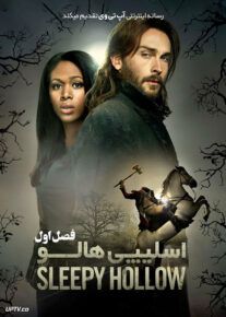 سریال اسلیپی هالو Sleepy Hollow فصل اول