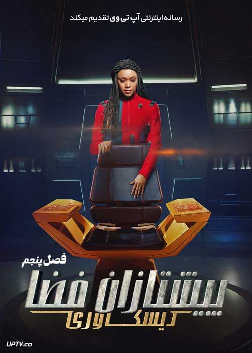 دانلود سریال پیشتازان فضا اکتشاف Star Trek Discovery فصل پنجم