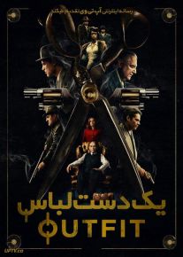 فیلم یک دست لباس The Outfit 2022 با دوبله فارسی