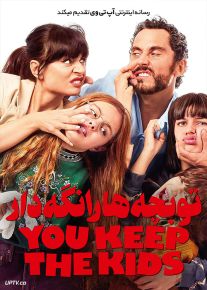 فیلم تو بچه ها را نگه دار You Keep the Kids 2021 با زیرنویس فارسی