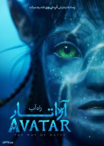 فیلم آواتار 2 Avatar The Way of Water 2022 با دوبله فارسی