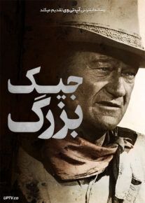 فیلم جیک بزرگ