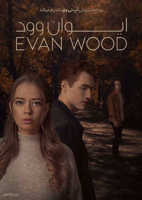 فیلم ایوان وود Evan Wood 2021 با زیرنویس فارسی
