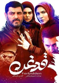 دانلود فیلم قدغن ( رایگان )