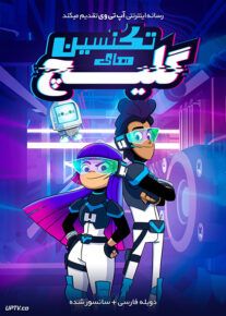 انیمیشن تکنسین های گلیچ Glitch Techs فصل اول با دوبله فارسی