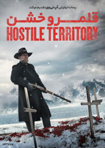  فیلم قلمرو خشن Hostile Territory 2022 با زیرنویس فارسی