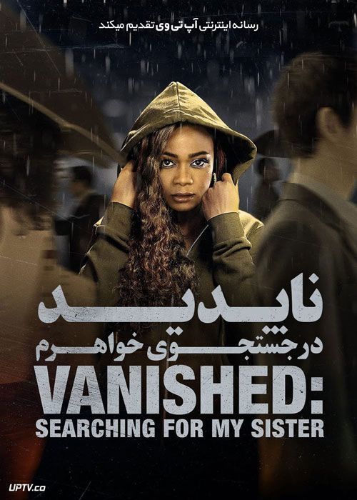 فیلم ناپدید در جستجوی خواهرم Vanished Searching for My Sister 2022 با زیرنویس فارسی