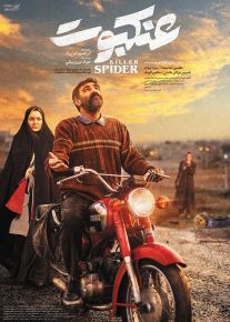 فیلم عنکبوت