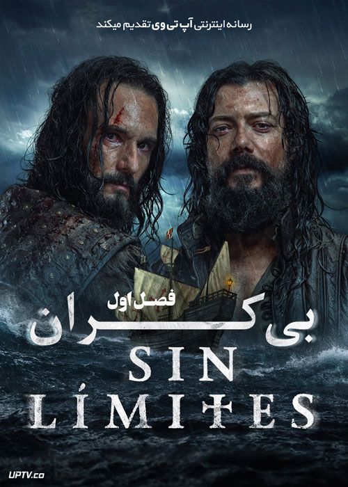 سریال بی کران Boundless فصل اول