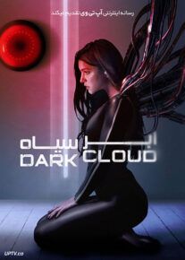 فیلم  ابر سیاه