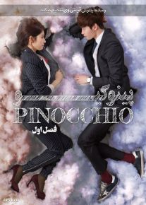 سریال پینوکیو Pinocchio فصل اول