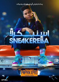 فیلم اسنیکرلا