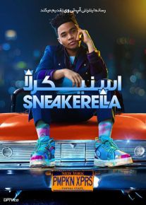 فیلم اسنیکرلا Sneakerella 2022 با زیرنویس فارسی