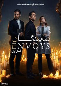 سریال نمایندگان The Envoys فصل اول